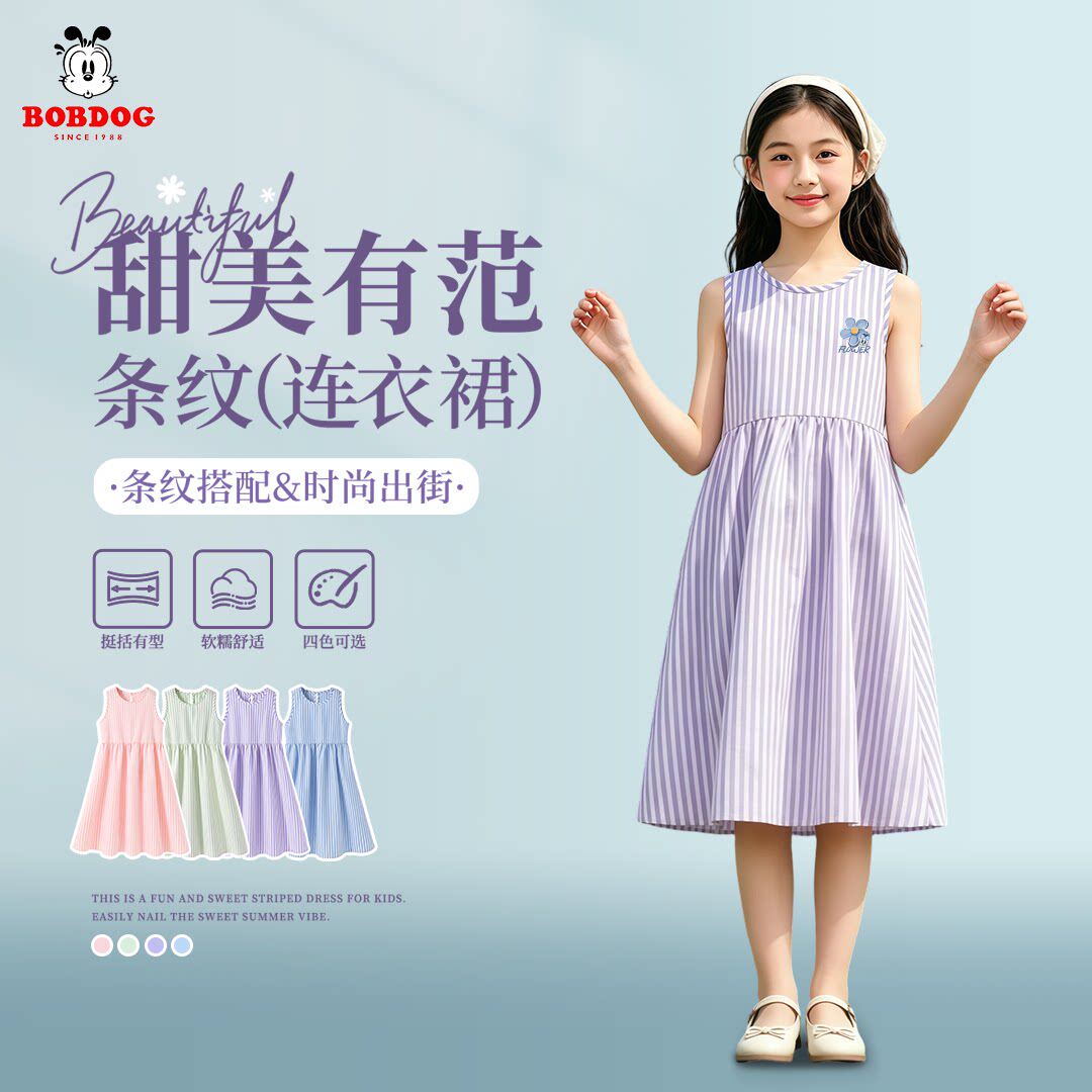 巴布豆女童甜美条纹连衣裙夏季无袖A字裙度假风中大童透气轻薄群