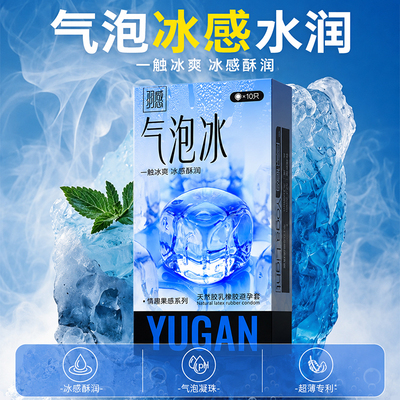 羽感冰感避孕套超薄水润玻尿酸安全套