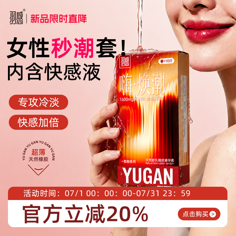 羽感焕潮避孕套003高潮玻尿酸图片