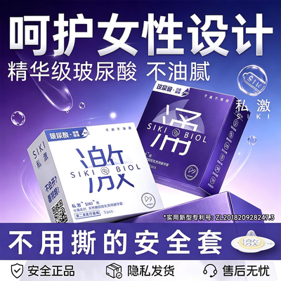 SIKI私激003超薄水润玻尿酸
