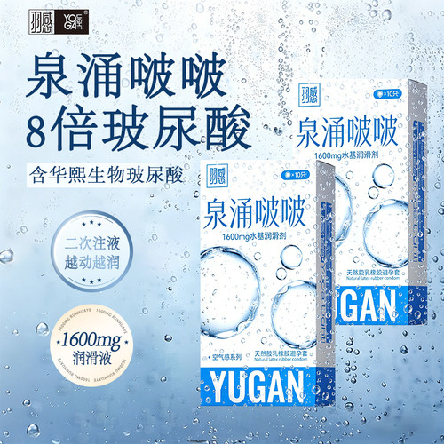 羽感003避孕套玻尿酸润滑超薄
