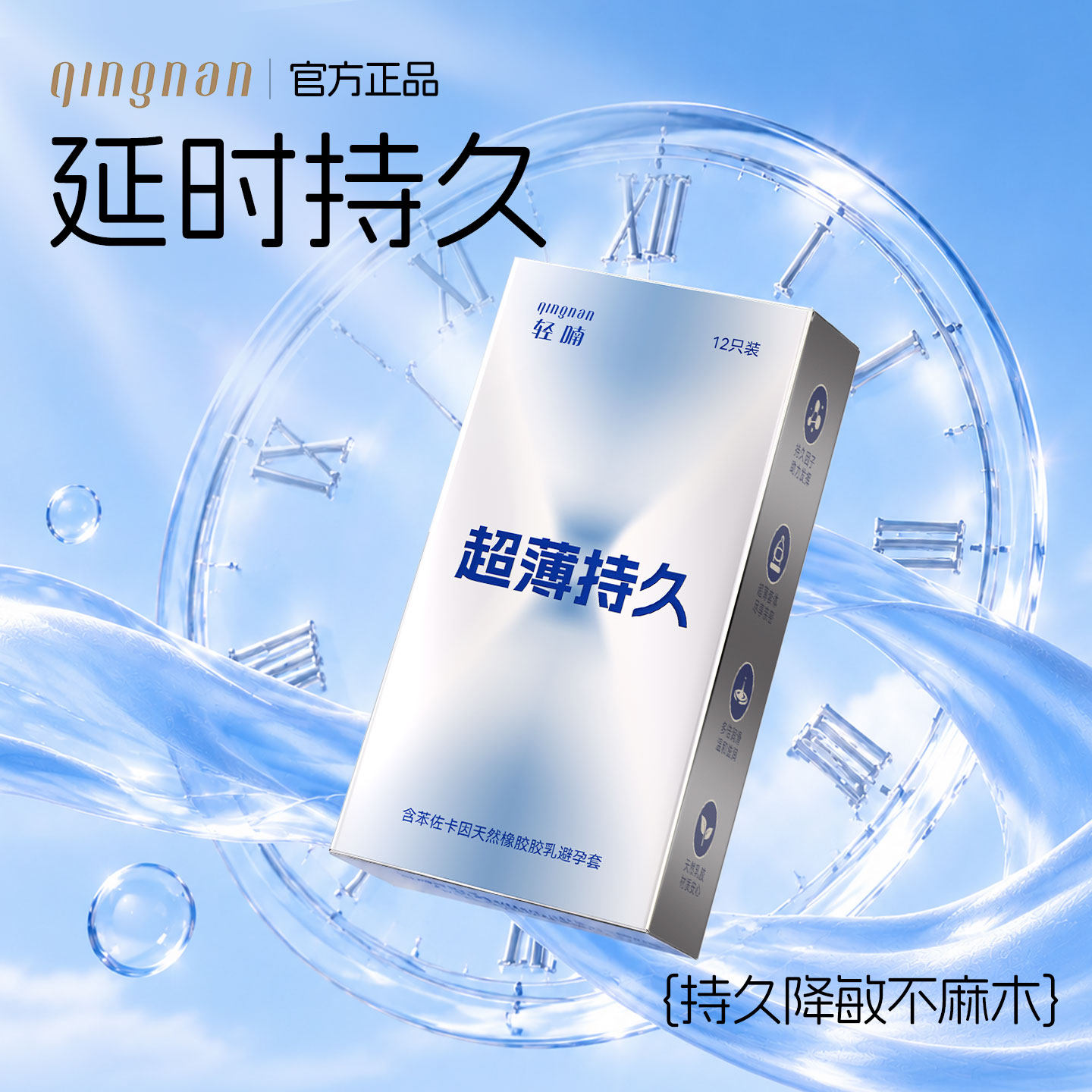 超薄持久延时避孕套轻喃持久避孕套旗舰店官方正品男用防早t泄套