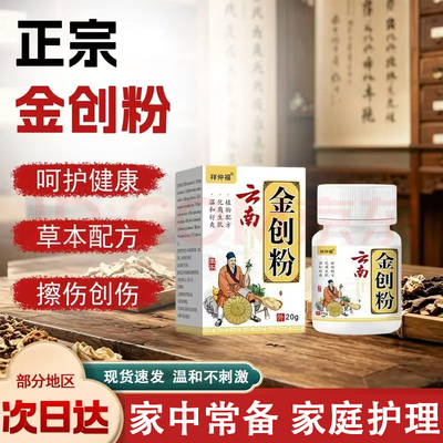 云南金创粉外用伤口愈合膏