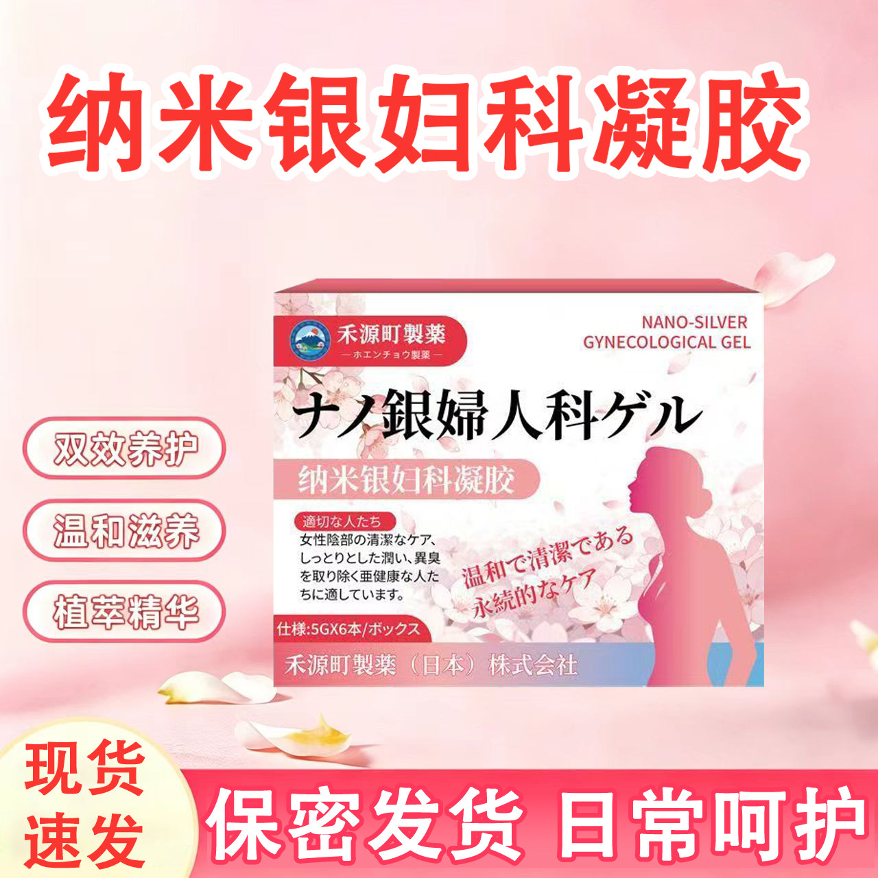 日本妇科抑炎抗菌凝胶官方正品