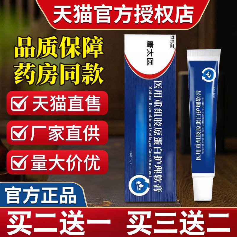唐太医医用官方正品益礼堂重组胶皮肤消毒护理（消）