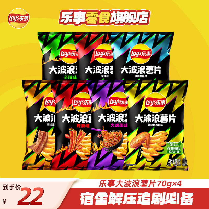 【618抢先购】乐事薯片大波浪4包70g激辣解压休闲零食宿舍追剧