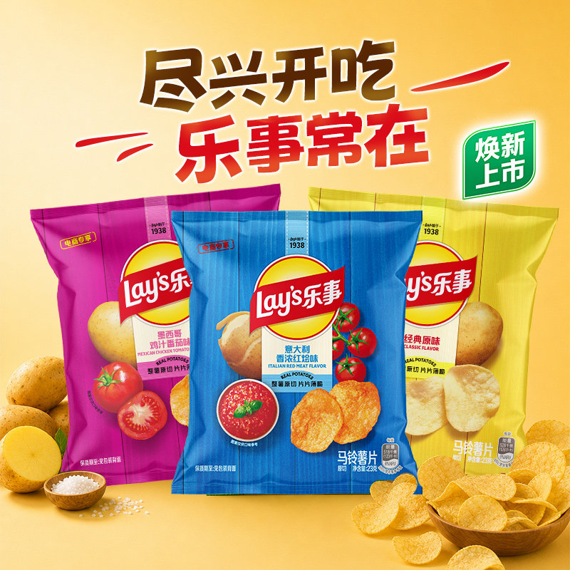 乐事宋雨琦推荐原切薯片18包图片