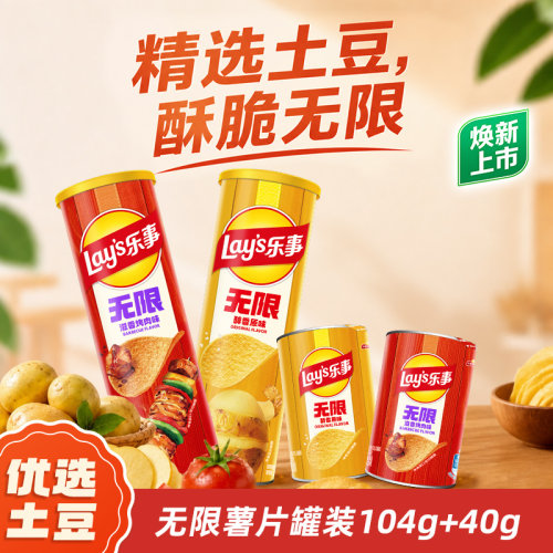 【宋雨琦推荐】无限104克/40克10罐混装零食大礼包宿舍追剧