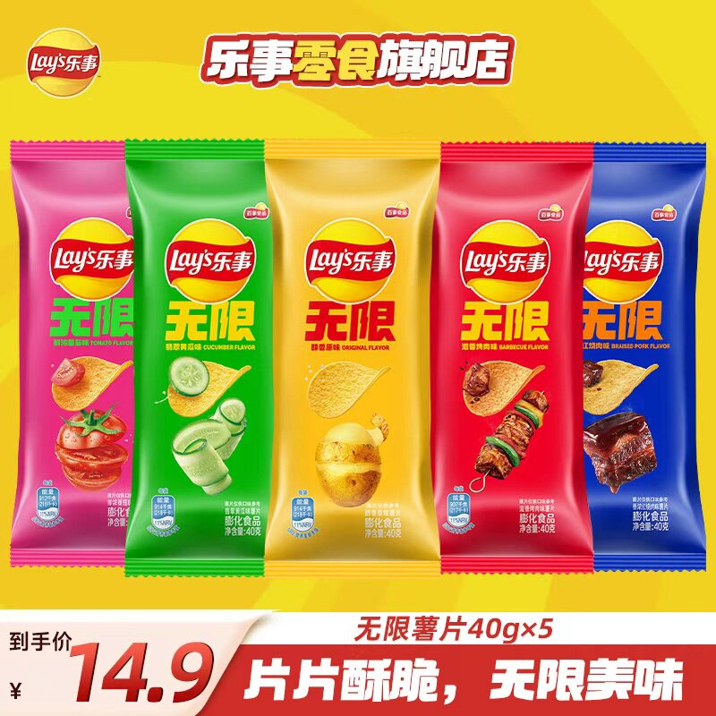 【宋雨琦乐事薯片】无限枕装5包200g经典休闲零食大礼包春游