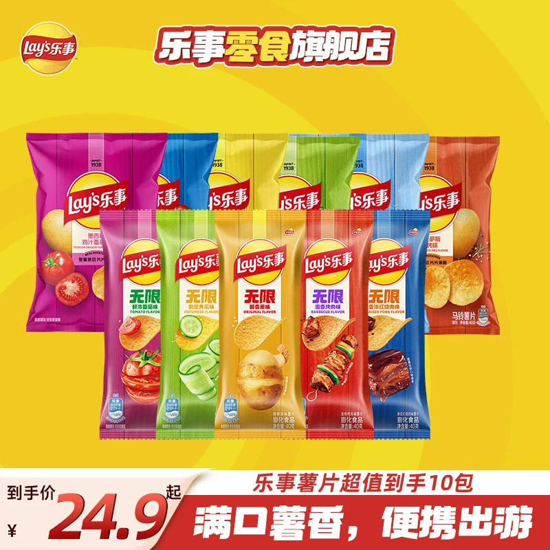 【双11抢先购】乐事薯片组合装400g零食大礼包解馋小吃官方正品