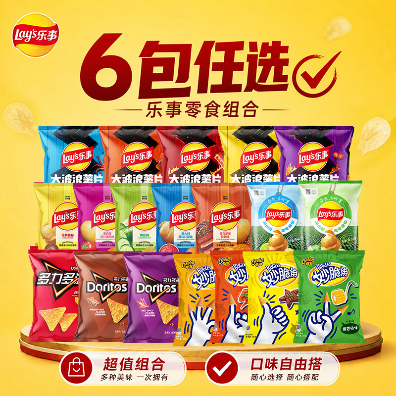 乐事薯片6袋任选解馋零食图片