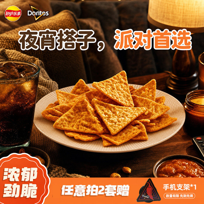 【双11抢先购】乐事多力多滋玉米片 doritos芝士零食宵夜解馋