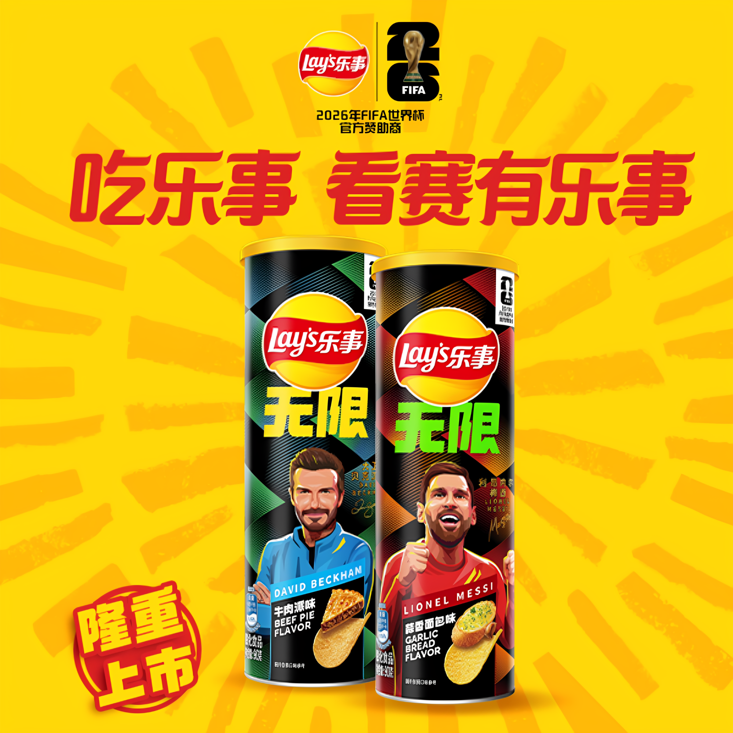 【FIFA联名】乐事世界杯联名无限薯片104g罐装零食大礼包观赛解馋