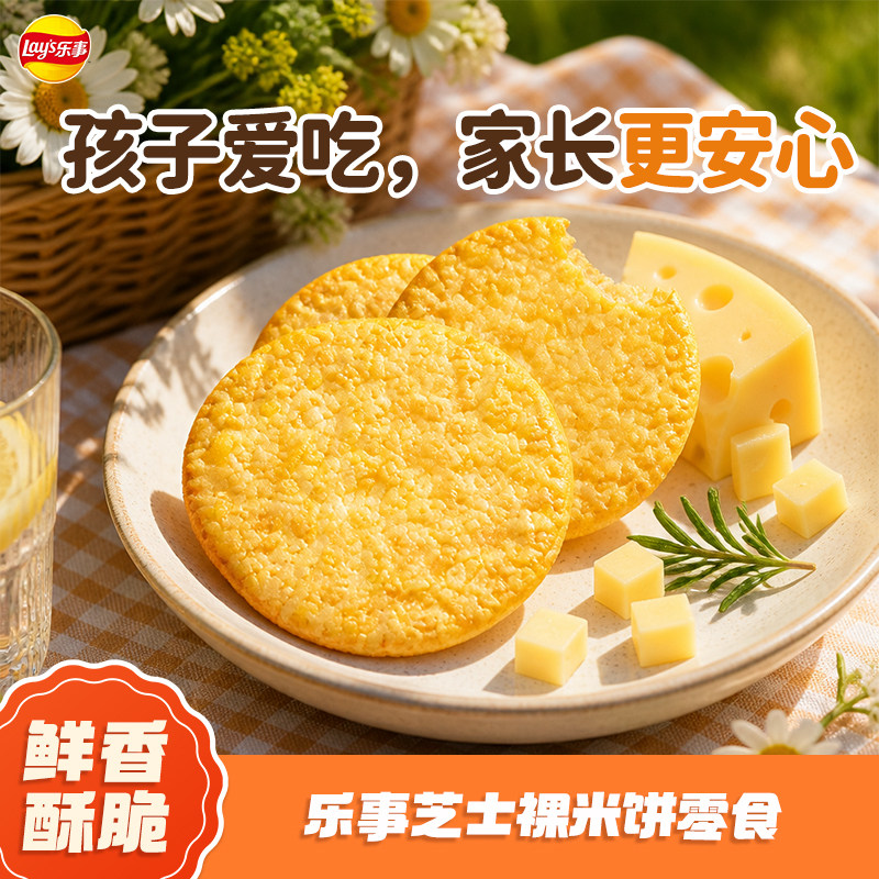乐事宋雨琦推荐芝士米饼礼包