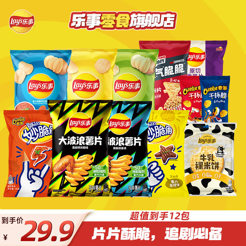 乐事12包薯片米饼脆角大礼包