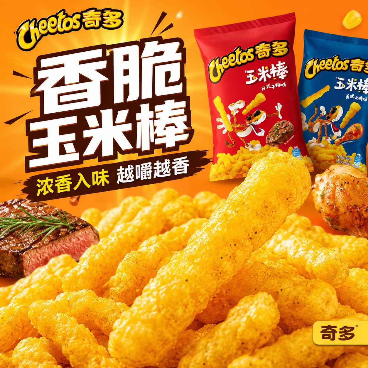 奇多玉米棒50g怀旧膨化零食