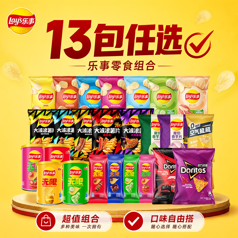 【13包任选】乐事薯片大波浪40g任选零食大礼包宋雨琦推荐解馋