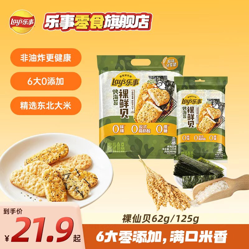 【宋雨琦推荐】乐事裸鲜贝烤海苔味非油炸健康零食大礼包解馋追剧
