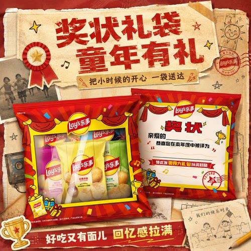 乐事薯片大礼包聚会观影解馋