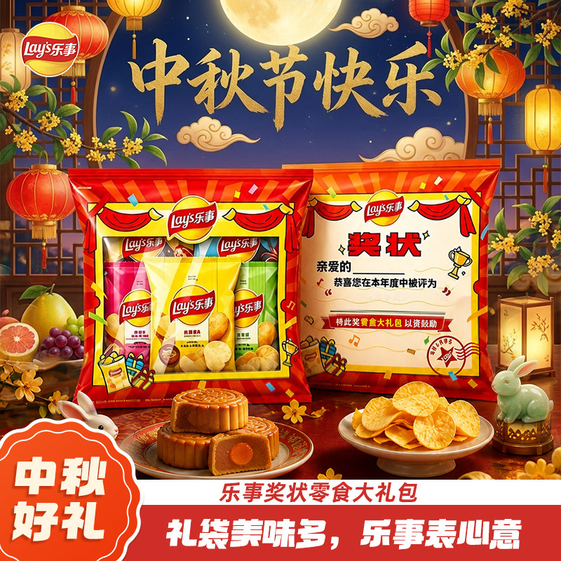 乐事薯片零食大礼包新品解馋礼物中秋节礼物宋雨琦小吃奖状儿童