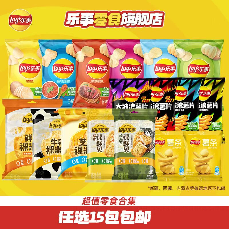 乐事薯片零食礼包任选15袋 37.9元 - 线报酷