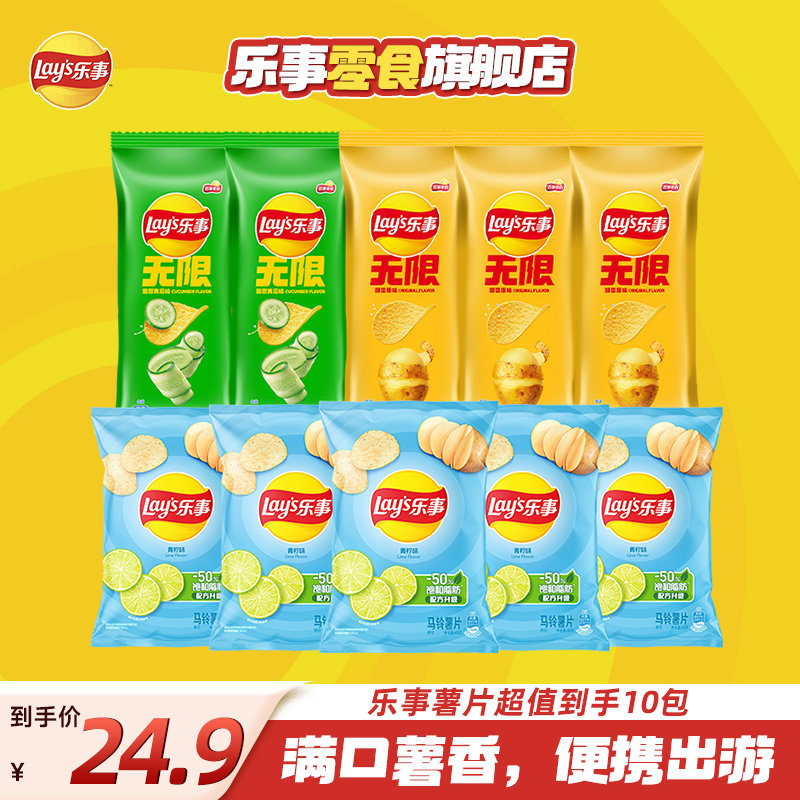 【宋雨琦乐事薯片】原切枕装组合装10包400g零食大礼包春游休闲