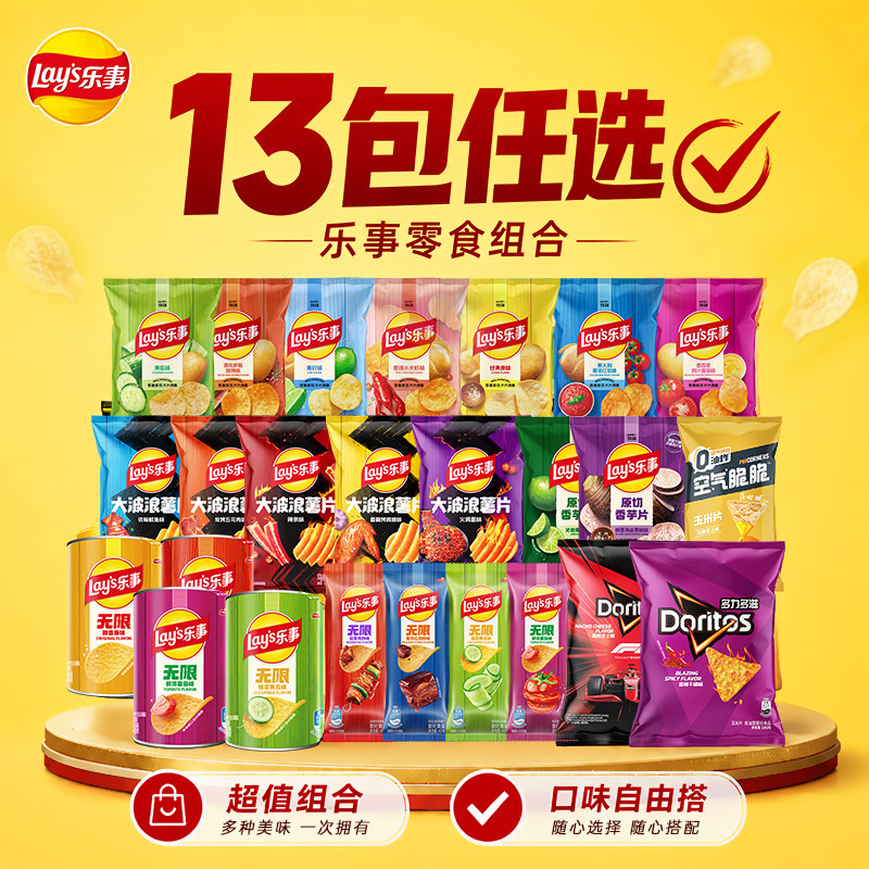 【13包任选包邮】乐事薯片大波浪40g零食大礼包宋雨琦推荐解馋
