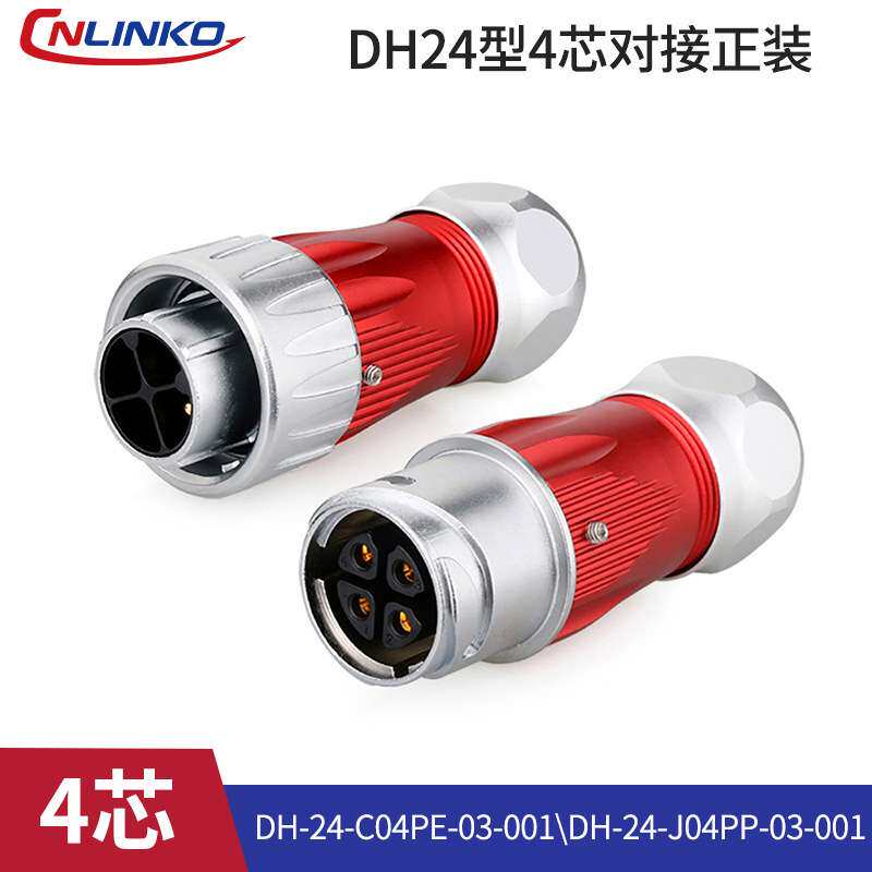 凌科直供DH-24多芯3-24PIN电源信号防水航空插头公母对接头连接器