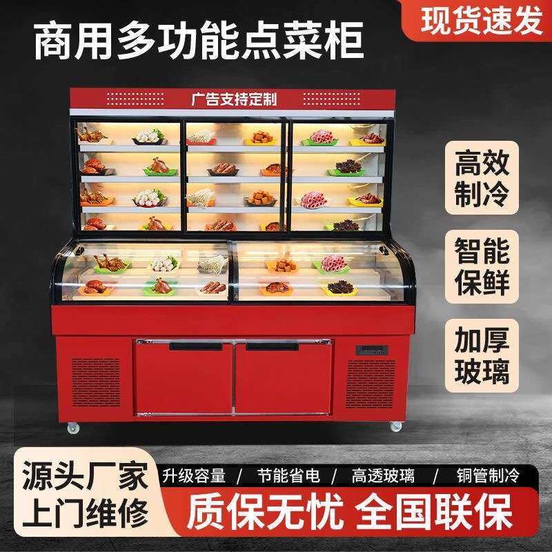三温五六阶梯点菜柜冰台冷藏冷冻饭店明档展示柜商用烧烤展示柜