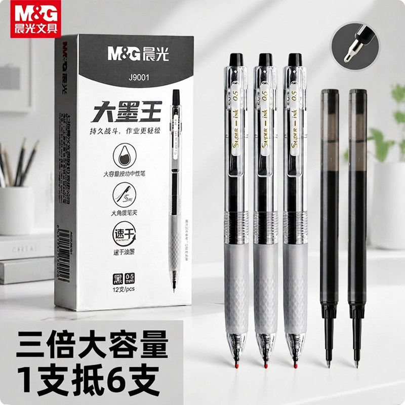 【备战985】晨光大墨王中性笔