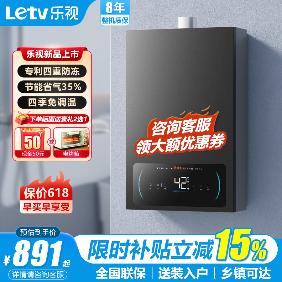 乐视燃气热水器家用天然气液化气煤气强排式变频增压智能恒温