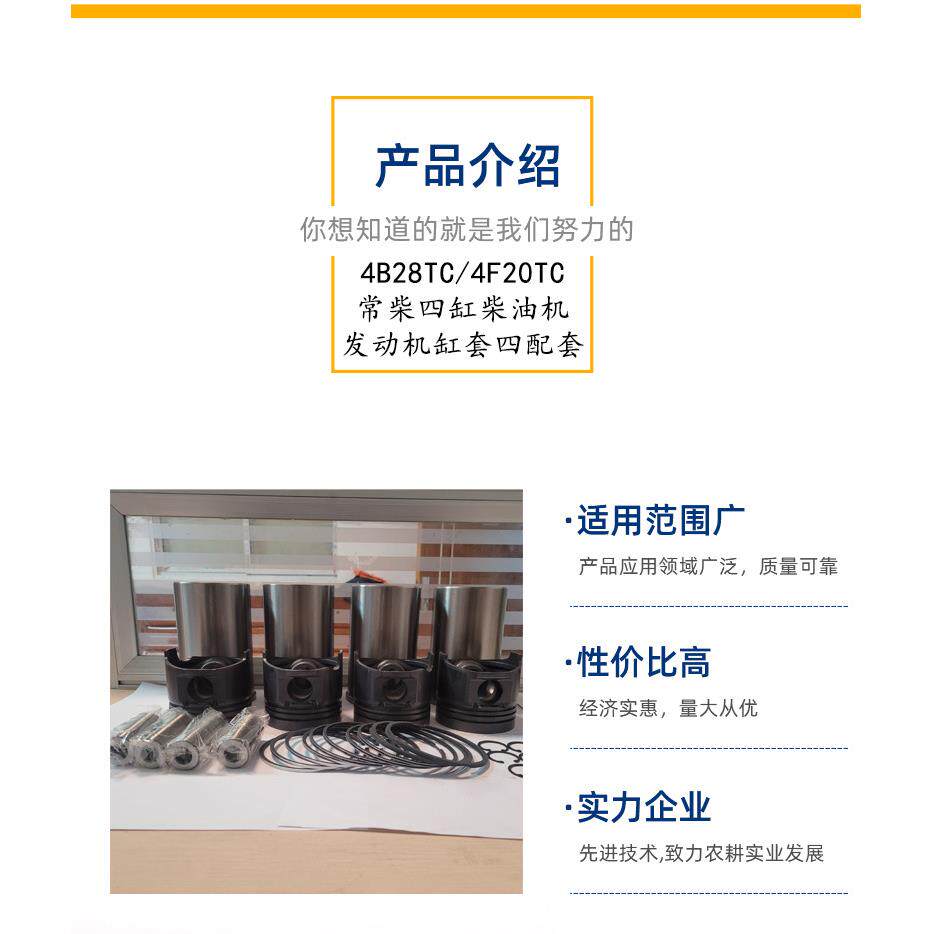 常柴四缸柴油发动机缸套四配套 4b28tc4f20tc柴油机配件跨境
