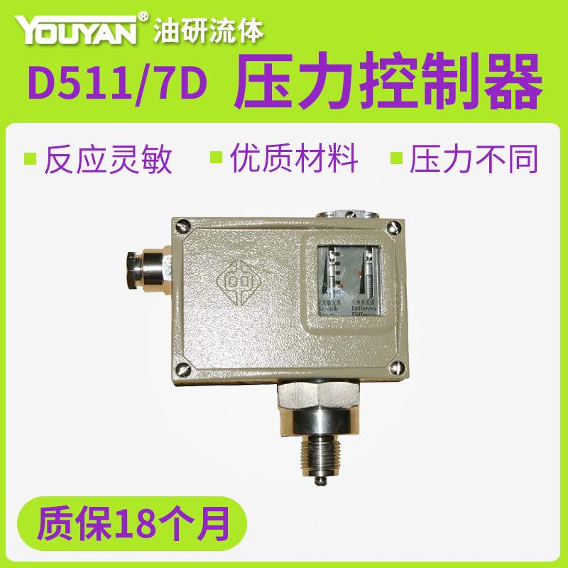厂家压力开关D511/7DZ双触点压力控制器气体水流高压力开关