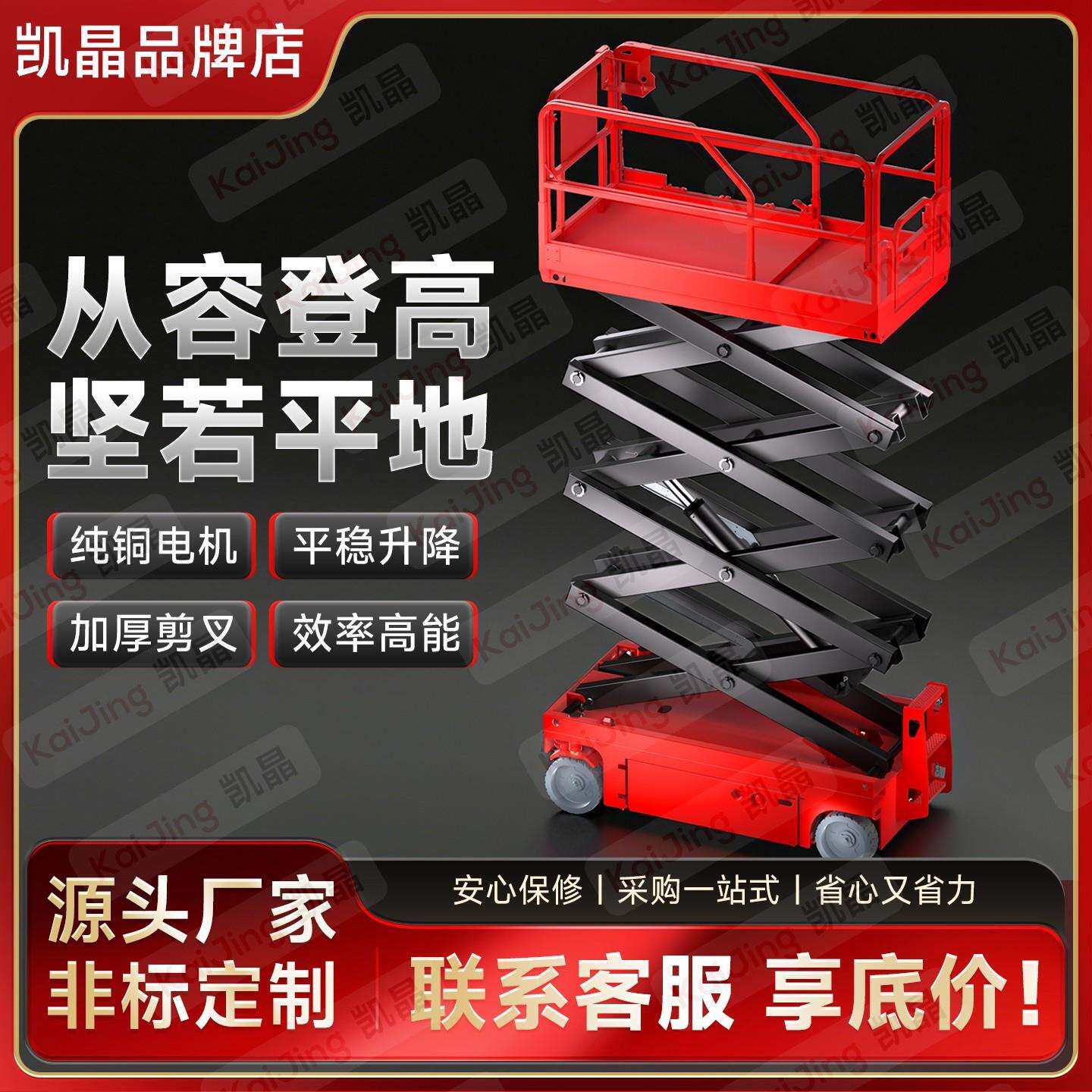 高空作业平台移动升降平台车剪叉式升降机电动液压升降台登高车
