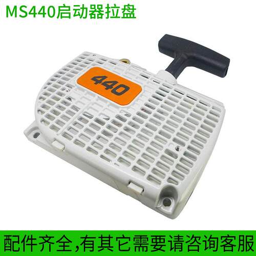 伐木锯MS440油锯启动器总成 德国汽油锯伐木锯拉盘启动总成配件