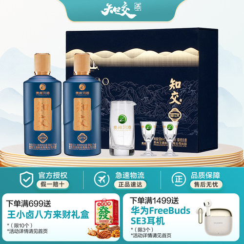 习酒知交 知行义礼盒 酱香型53度 500ml*2 礼盒装 随单赠礼袋