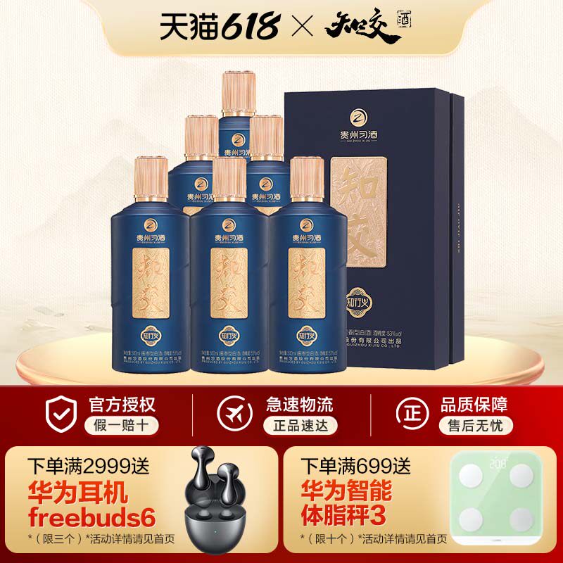 习酒知交酒 知行义 酱香型白酒 53度 500ml*6 整箱装