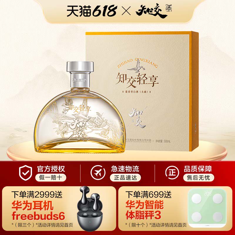 习酒知交酒轻享43度酱香型白酒