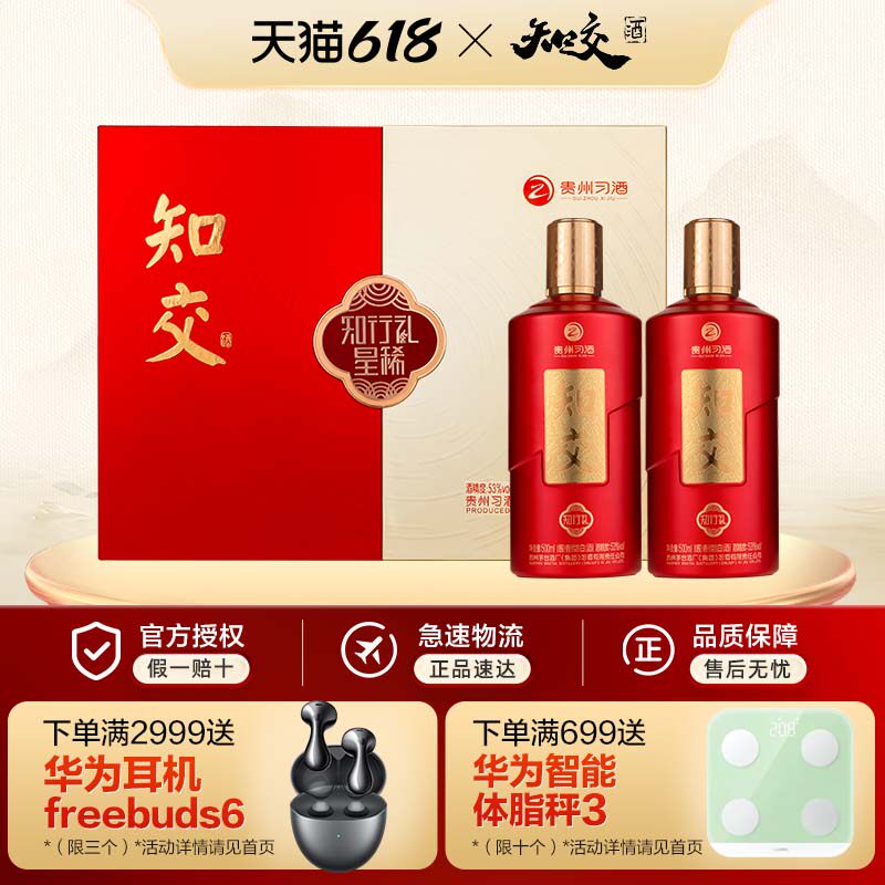 习酒知交 知行礼礼盒酱香型53度500ml 礼盒款 星稀礼盒随单赠礼袋