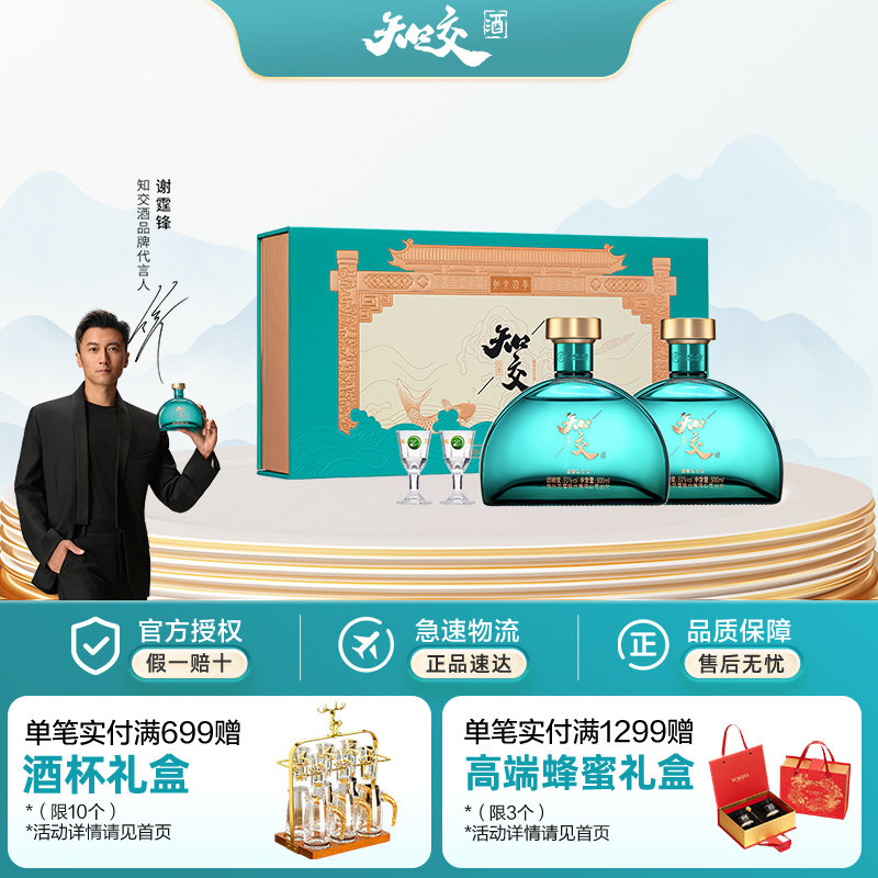 习酒知交四季礼盒酱香型53度 500ml*2 礼盒装 自饮送礼随单赠礼袋