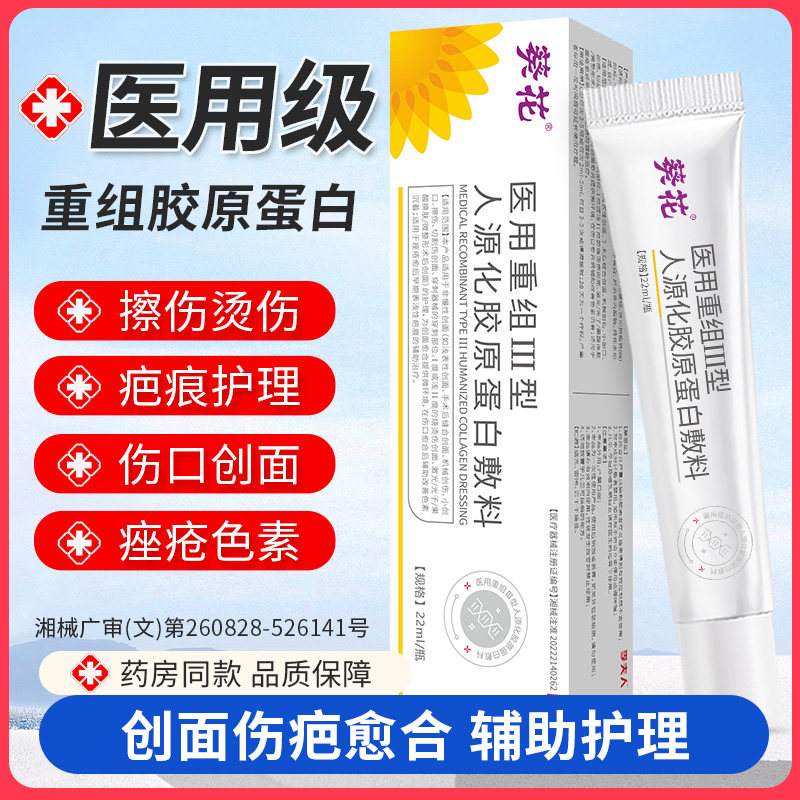 葵花医用重组胶原蛋白敷料22g