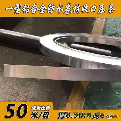 防水卷材收口压条一型铝合金压条防水压边条屋面压条TPO压条2公分