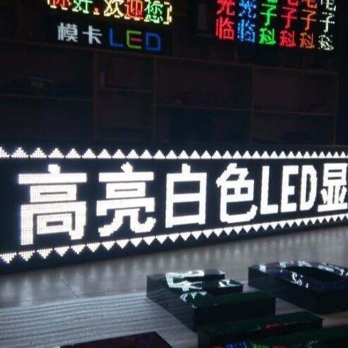 赣州P10半户外LED显示屏,P10白字显示屏,LED走字屏,LED白色电子屏