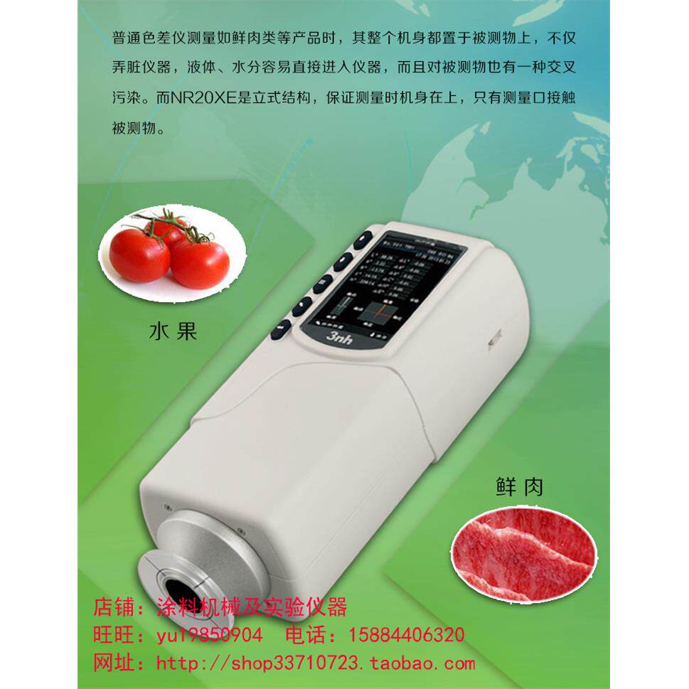 3nh大口径NR20XE肉类水果纺织印染专用电脑分光测色仪咨询有惊喜