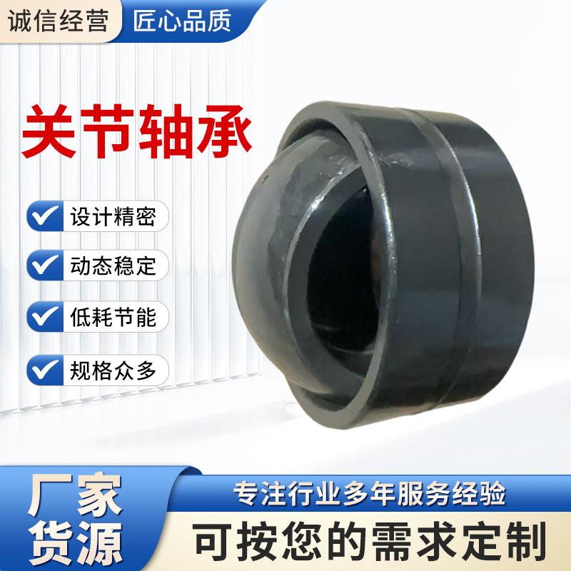 自润滑向心关节轴承GEEW100110125160ES耐磨十字轴连杆高精度转动