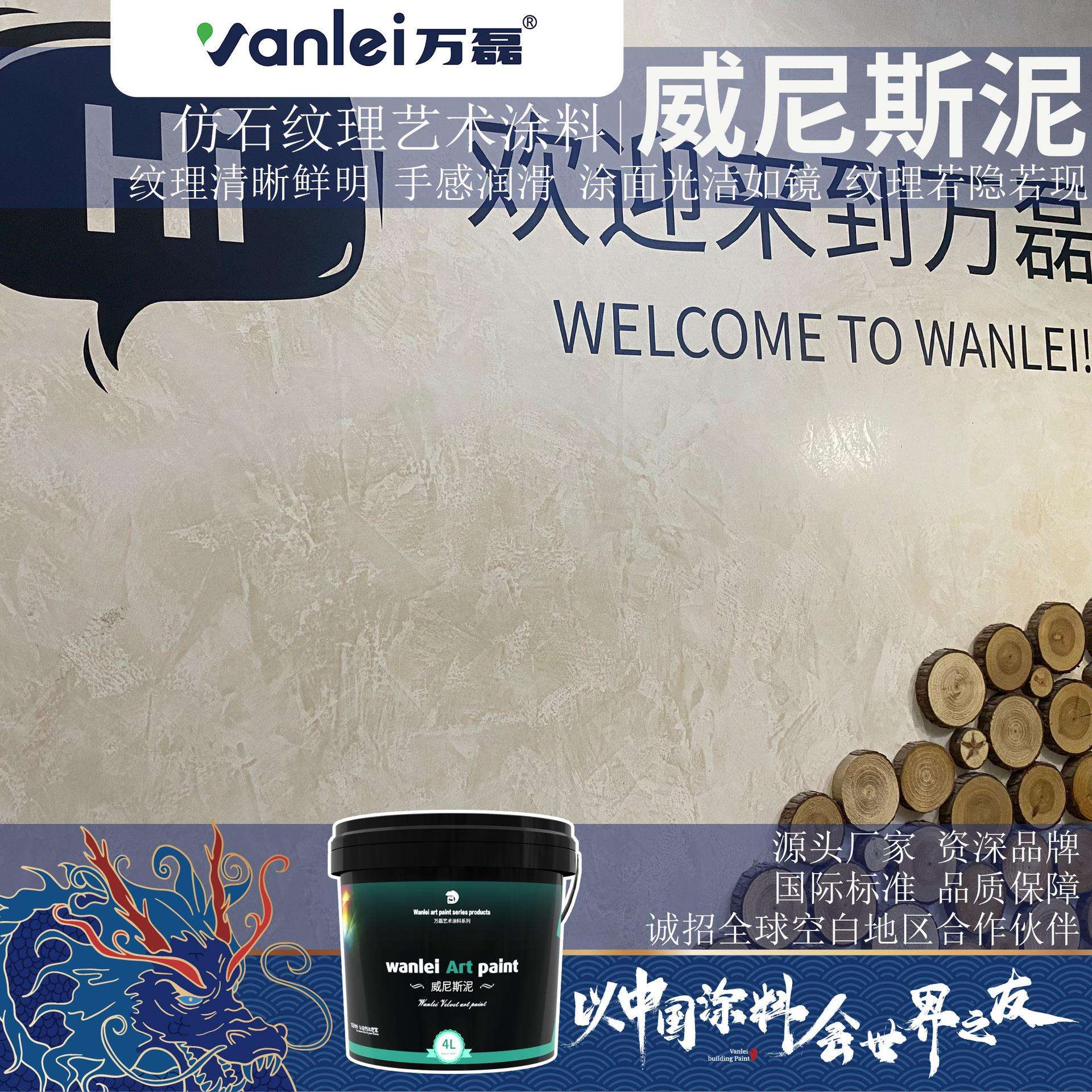 万磊威尼斯泥艺术涂料纹理清晰立体肌理感极好高光镜面效果艺术漆