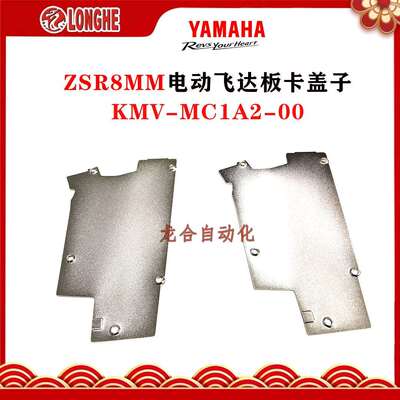 ZSR8MM电动飞达板卡盖子 KMV-MC1A2-00