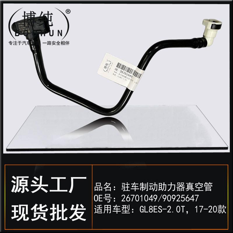 适用别克商务车GL8ES2.0T汽车助力器总泵油管大力鼓软管刹车真空