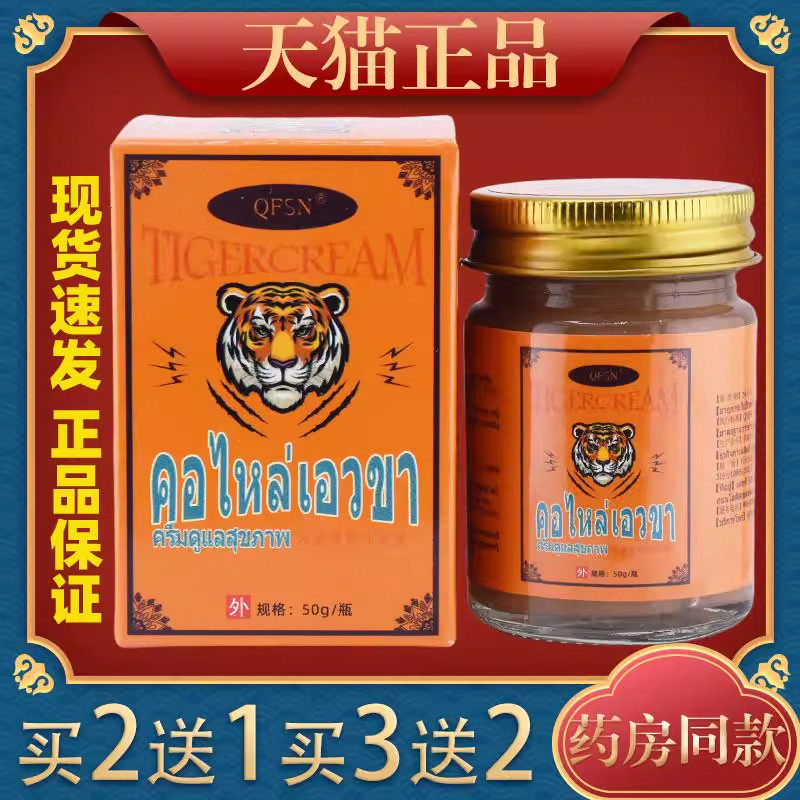 泰国虎膏50g颈肩腰腿透老骨膏关节护理按摩膏四季可用老虎膏旗舰