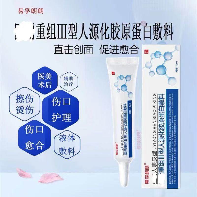 重组牛碱性细胞生蛋长因子凝胶人源化胶原白疤痕修复皮肤敷料旗舰